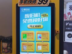 -爱回收(湖滨道购物中心店)