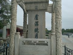 -卢沟桥文化旅游区