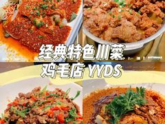 -鸡毛店·川菜(李家沱店)