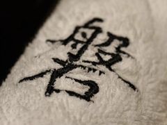 -磐-Teppanyaki-Omakase