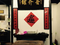 门面-吾介小籠館
