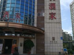 门面-恒宝和宴(合生广场店)