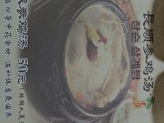 -长顺参鸡汤店(西塔总店)