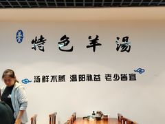 -承德正宗平泉羊汤(崇礼店)