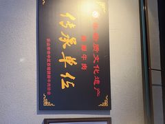 -全牛匠·乐山跷脚牛肉(西单华威约饭街店)
