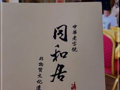 -同和居(什刹海店)
