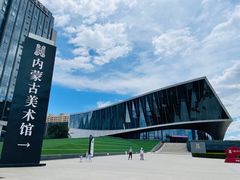 -内蒙古美术馆