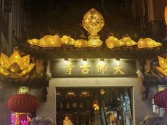 -啫神·广州地标美食(北京路店)