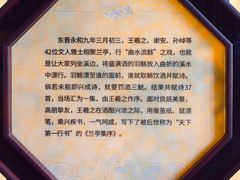 -兰亭风景区
