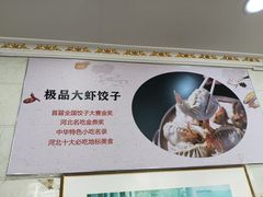 -叶存利海鲜大馅饺子(海宁路总店)