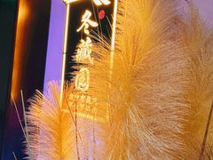 -庭院江南菜•烤鸭•非遗传承(丰台总部基地店)