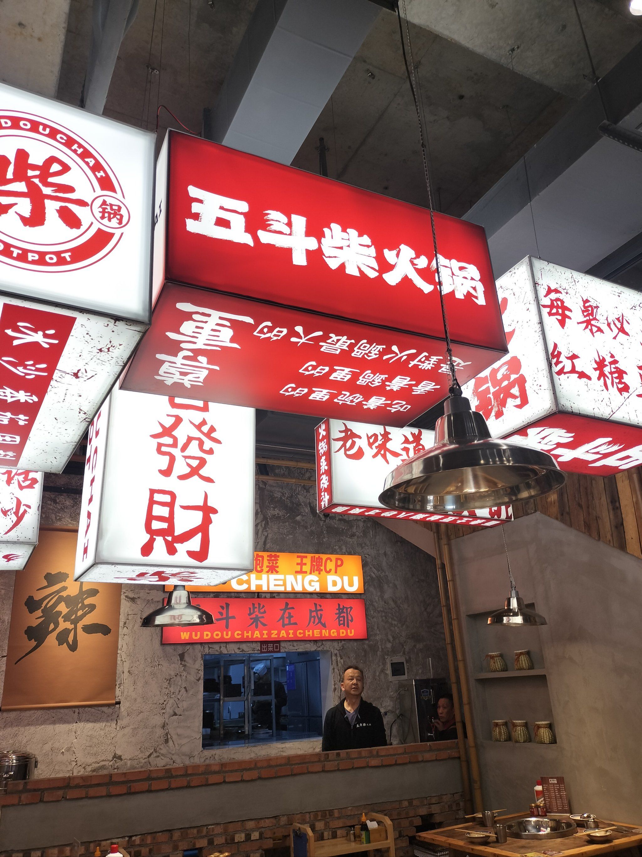 五斗柴火锅,地道成都火锅