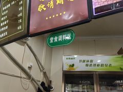 -乔伯凉面(白沙路店)