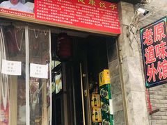 -老健康贾姨原味馆