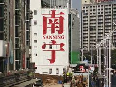 -广西壮族自治区博物馆