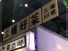 -楠火锅(龙阳广场店)