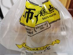 -鲍师傅糕点(虹口龙之梦店)