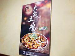 -福顺祥大盘鸡(临潼店)
