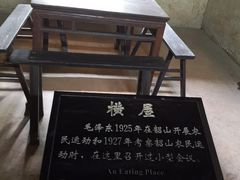 -韶山毛泽东同志故居