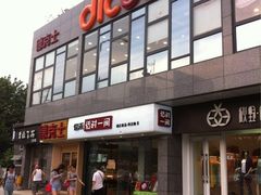 iphone_upload_pic-德克士(通惠门店)