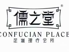 -儒之堂·足道养生SPA影院式(万融城店)