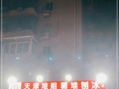 -天津堆姐糖堆刨冰(河东区总店)