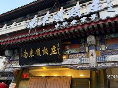 -南来顺饭庄·清真(南菜园店)