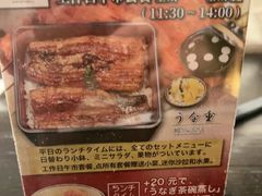 -玄白·炭烤活鳗(上海首店)