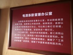 -毛泽东同志旧居