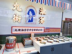 -九街淑芬掌中宝串串公司(内街文化创意园店)