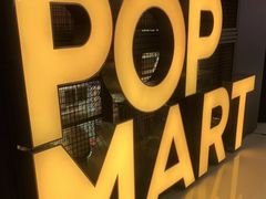 -泡泡玛特POPMART(崇文门国瑞城店)