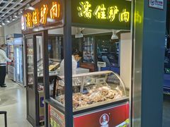 门面-山东特产豪士特(遥墙国际机场店)