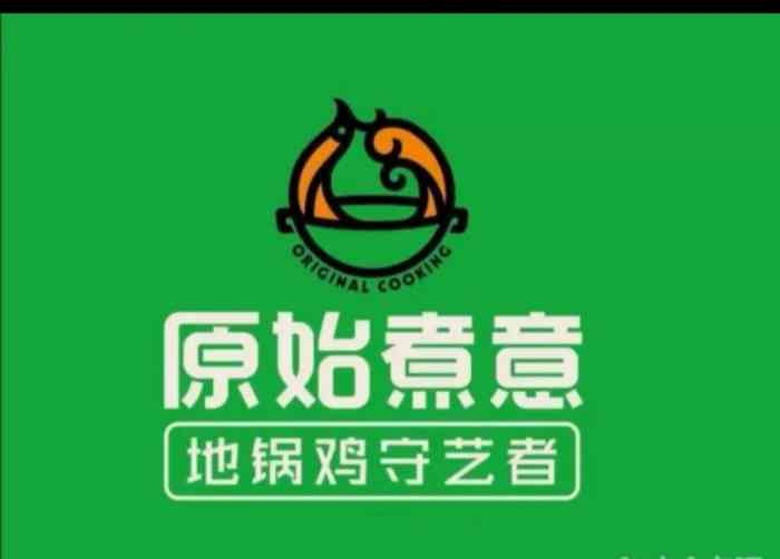 原始煮意·地锅鸡(陆慕润元路店"用的是土灶台,烧柴火的那种,烧出来