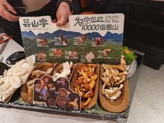 -芸山季·云南野生菌火锅(人民广场来福士店)