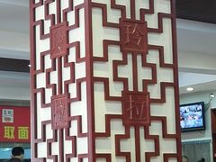 -美玲拉面(鞍山西道店)