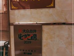 -梅飞酒家(桑园路店)