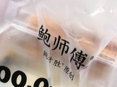 -鲍师傅糕点(五月花店)