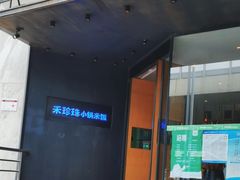 -禾珍珠家常小馆(河南博物院店)