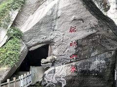 -伍山石窟
