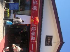 -大理地热国