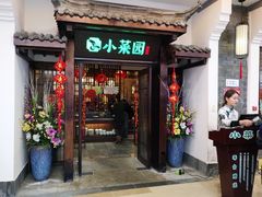 门面-小菜园新徽菜(蚌埠蚌山万达店)