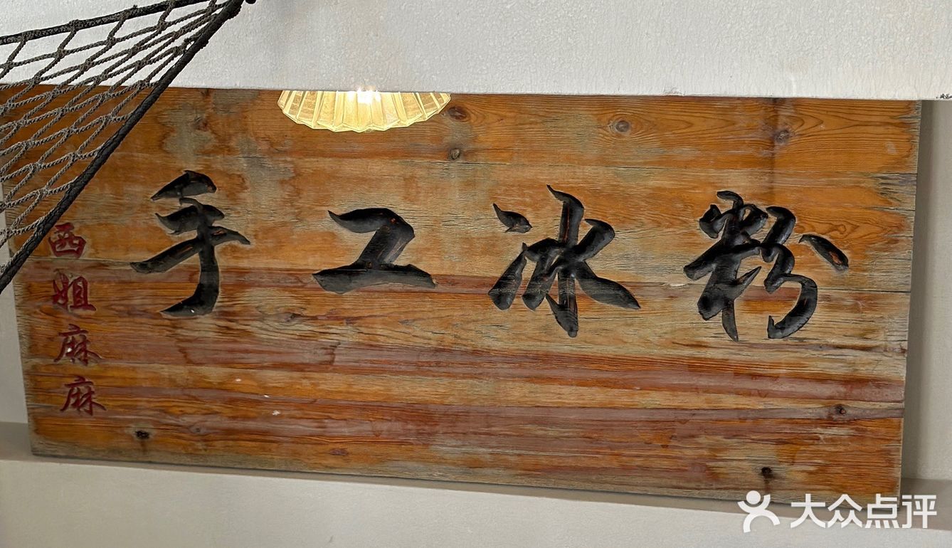 在花巷里，发现一家爆炸好吃的冰粉，壹澄壹甜