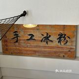 在花巷里，发现一家爆炸好吃的冰粉，壹澄壹甜