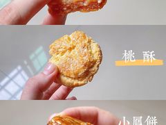 -诚志饼家·小凤饼非遗传承(中山六路店)