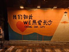 -黄兴南路步行商业街