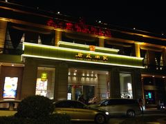 门面-唐苑酒家·岭南粤菜名店(太古仓店)