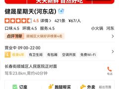 -健晟星期天火锅(河东店)