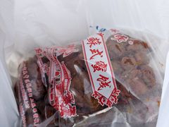 -苏州市吴中区光福窑上花果蜜饯厂