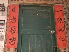 -神伙烧烤(江北黄泥塝店)
