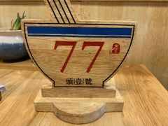 -头壹号  羊汤·饸饹面·大油条(西二旗店)